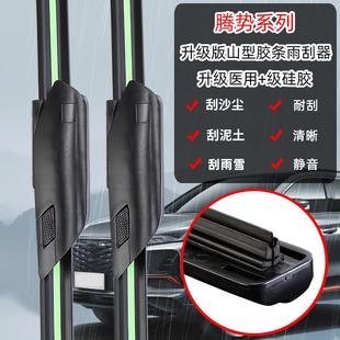 GT升级山型胶条N8雨刷片N9专用版 适用腾势D9雨刮器N7原装 接头Z9