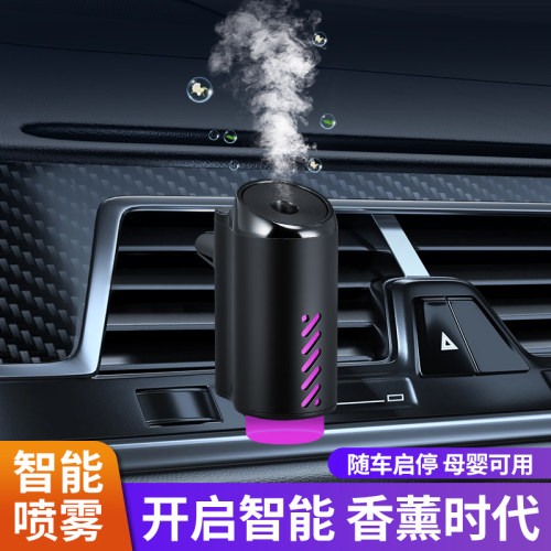 车载智能喷雾香薰机随车启停