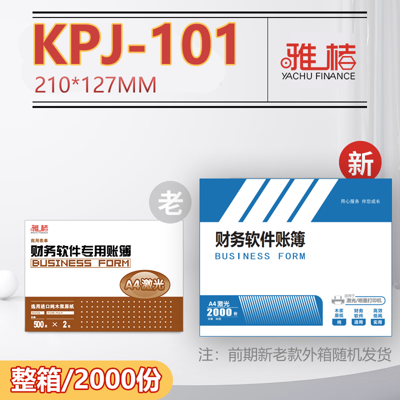 雅楮凭证打印纸 记账凭证KPJ101加厚会计记账财务会计办公用品凭证纸SKPJ101 软件T3 T6 U8 NC套打适用