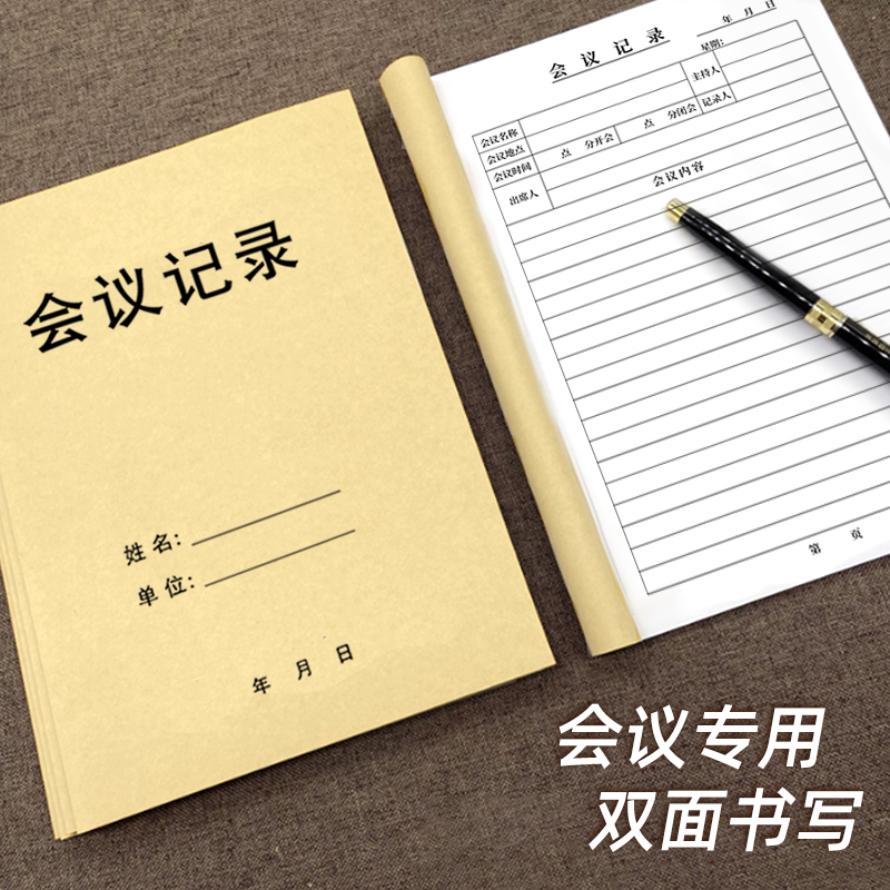 16k加厚会议记录本专用单位开会记录表记事簿工作会议纪要登记本办公例会企业会议登记簿公司会议内容记录表