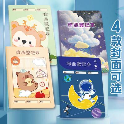 雅褚a5作业登记本小学生专用记作业小本子记录本一二年级做业本五三年级交作业登记表安排家校练习本记录本