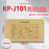 RM01B封面加厚牛皮纸会计凭证封面RM01B财务装 订封面封皮225 142mm办公会计用品加厚牛皮纸封面100套