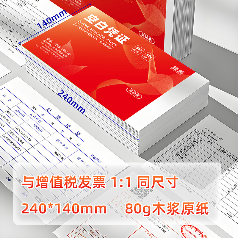 80克加厚空白凭证（每包500张）图片