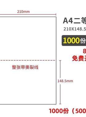 激光电脑打印纸A4二等分2等分A5上下两联撕裂线A5空白单据空白单据凭证打印纸210*148通用三等分【500张/包】
