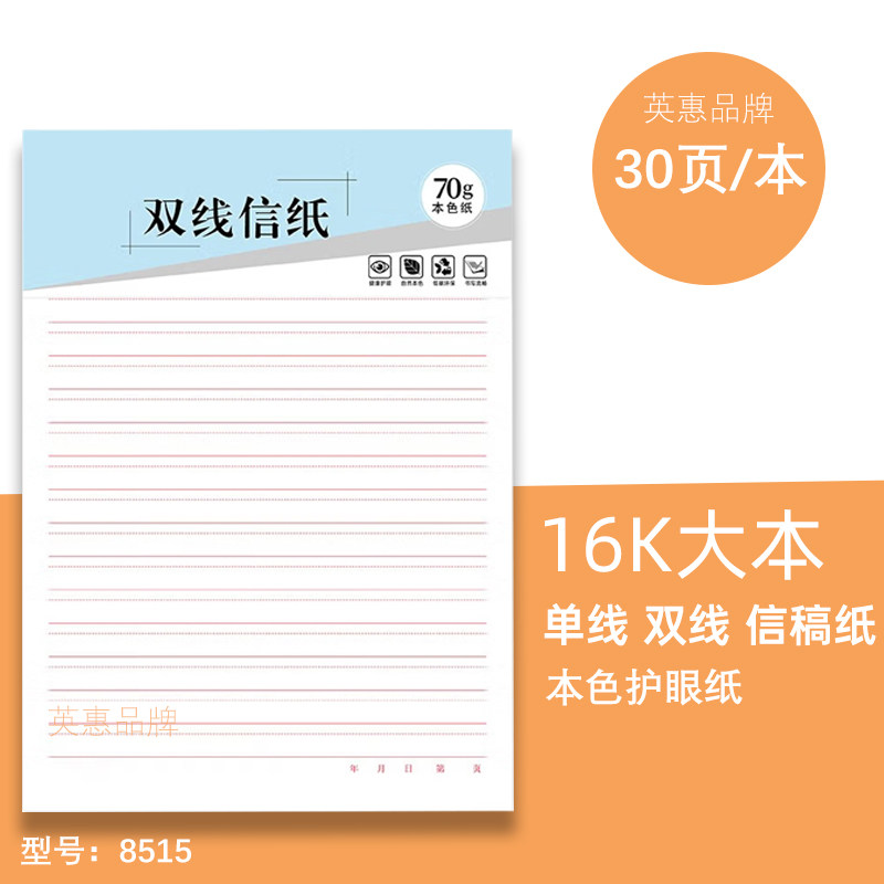 雅楮16K信纸稿纸信签纸信笺纸申请书大学生用本简约写信单线信纸稿纸横格横线纸双行信纸厚材料手写纸红色
