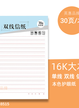 雅楮16K信纸稿纸信签纸信笺纸申请书大学生用本简约写信单线信纸稿纸横格横线纸双行信纸厚材料手写纸红色