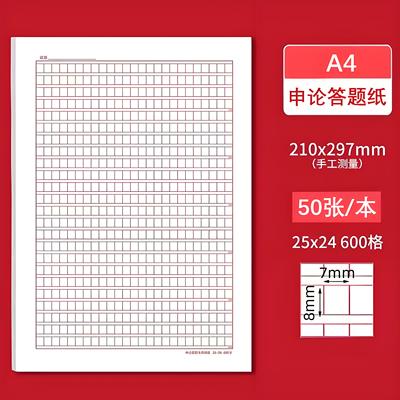 雅楮2024年申论答题纸A4