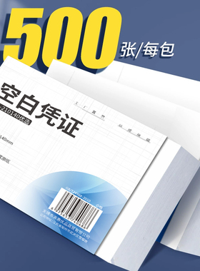空白纸空白凭证纸复印纸80gA4一半大小草稿纸a5凭证纸增票凭证纸加厚财务会计增票打印纸240x140会计凭证纸