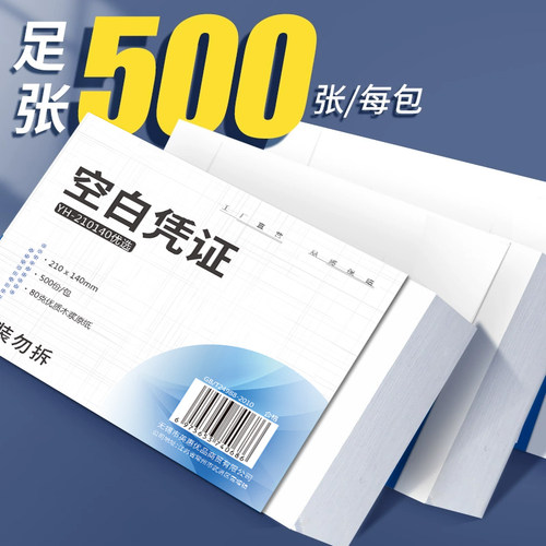 财务会计增票打印纸通用空白凭证