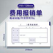 小号费用报销单210x120mm费用粘贴单差旅费报销单付款 申单据本通用财务单据15313差旅报销单原始凭证粘贴单