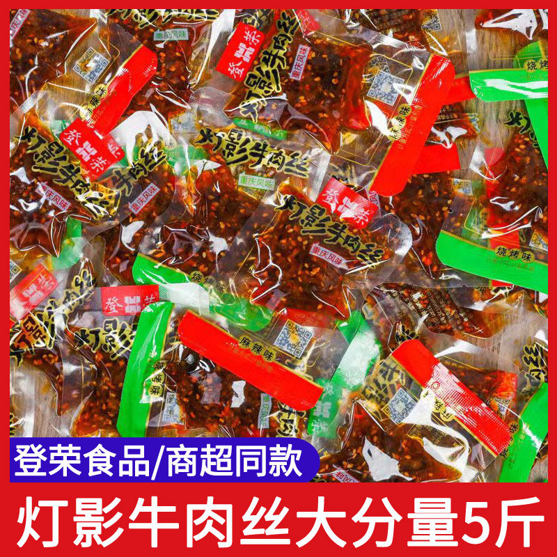 登荣灯影牛肉丝麻辣烧烤四川重庆风味牛肉乾散装解馋休闲零食小吃,零食/坚果/特产,牛肉类,淘宝优惠券,粉丝福利购,淘宝优惠卷