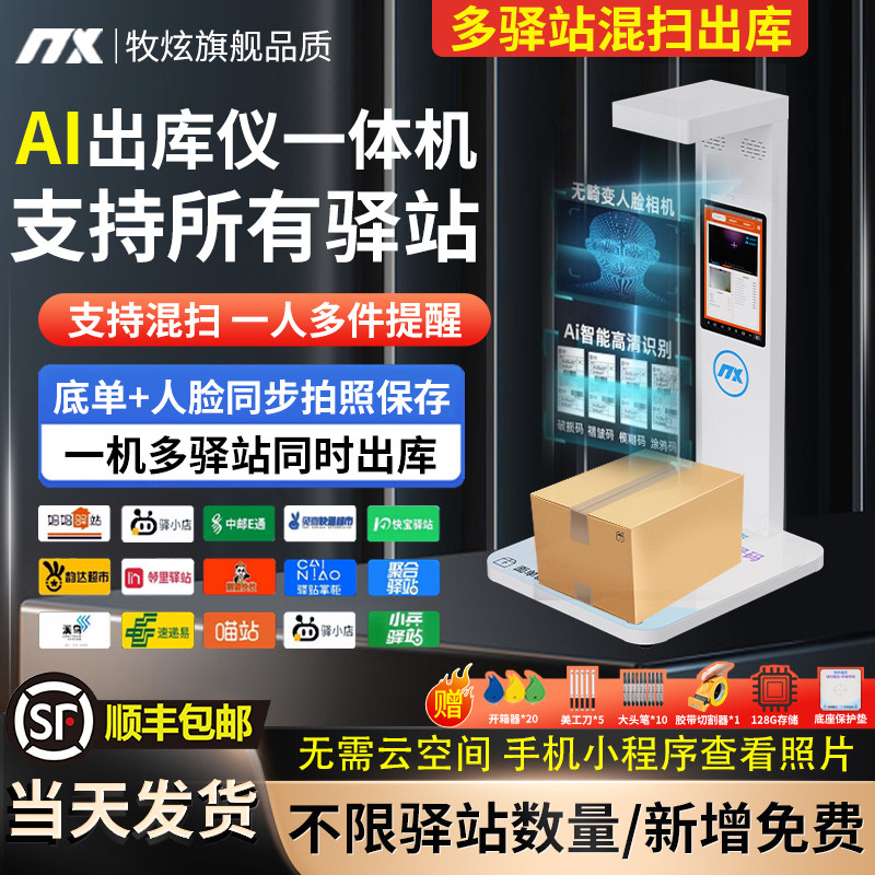 牧炫快递驿站出库仪安卓一体机菜鸟兔喜韵达超市邮政妈妈快宝溪鸟快宝包裹扫码拍照扫描签收系统通用高拍仪