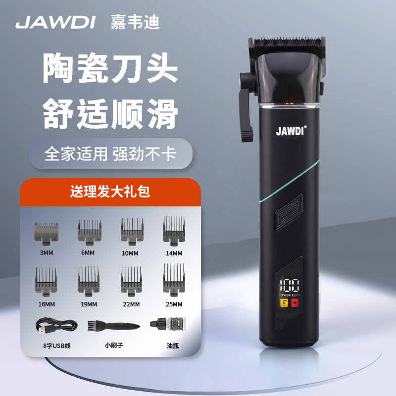嘉韦迪JAWDI理发器电剪刀推剃头电推子神器自己剃发电动剃刀家用