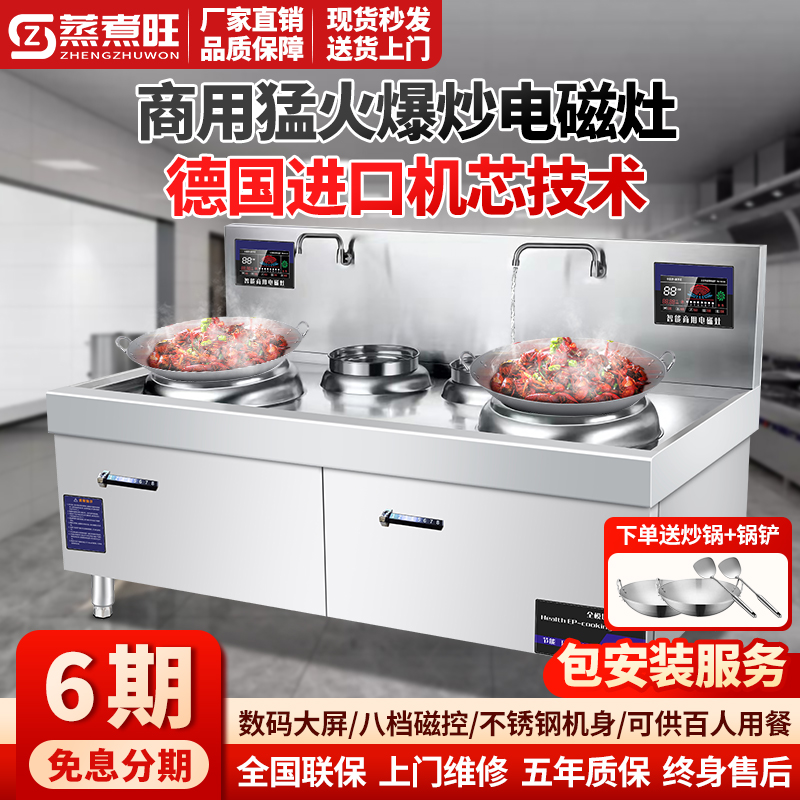 商用电磁灶大功率电磁炉15KW单双头组合大型电炒锅厨房专用大灶台