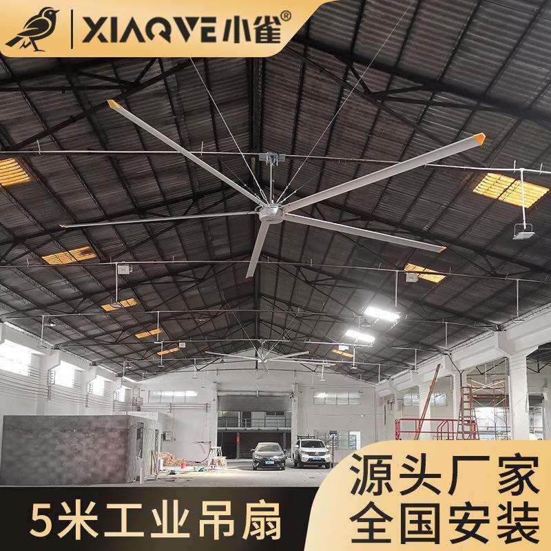 小雀5米工业强力大型风扇篮球场工厂车间通风降温机场养殖场吊扇