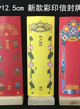 新款双层牌位纸彩印莲花黄色莲位排位寺院用品36cm八吉祥红色禄位