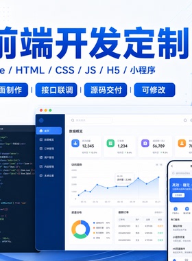 前端开发Vue网页HTMLCSSJS编写H5小程序uniapp页面定制网站开发