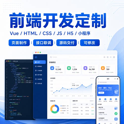 前端开发Vue网页HTMLCSSJS编写H5小程序uniapp页面定制网站开发