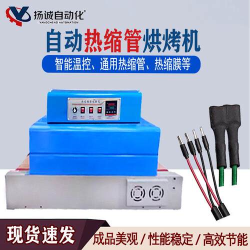 热缩管烘烤收缩机红外线烘干炉热缩机热缩管烤热设备温度调节