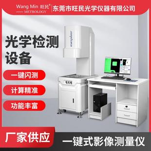 揭阳闪测仪一键闪测仪3秒出结果自动报表非接触式二次元测量仪