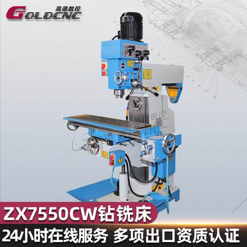 工业级ZX7550钻铣床立卧两用多功能金属加工现货落地式上门维保