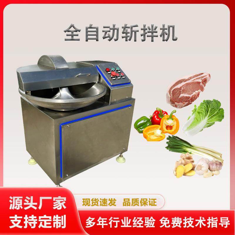 全自动肉糜鱼丸斩拌机白菜芹菜高速斩拌机变频千页豆腐斩拌机器,清洗/食品/商业设备,其他食品加工设备,淘宝优惠券,粉丝福利购,淘宝优惠卷