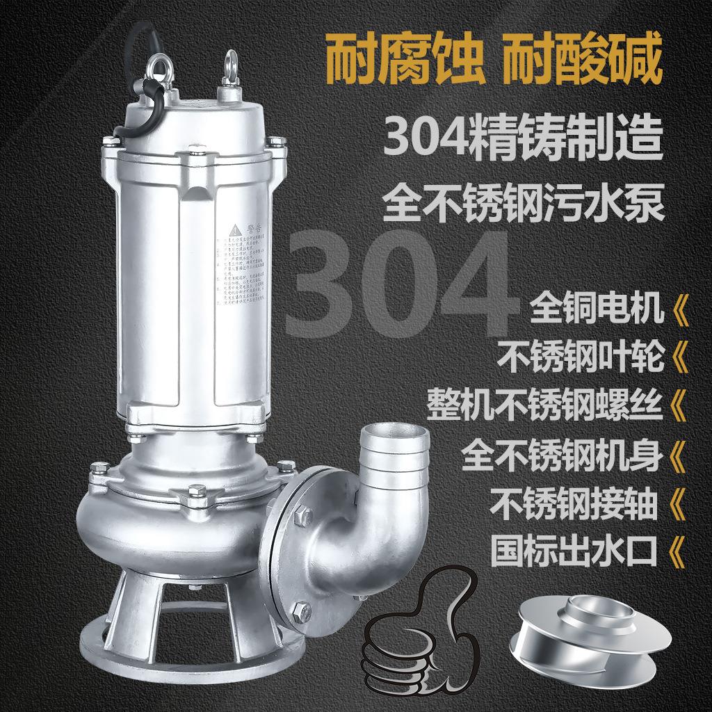 304不锈钢污水泵排污泵潜水泵0.75kw耐酸碱化工海水用抽水机380V