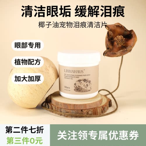 宠物眼部清洁泪痕湿巾加大加厚
