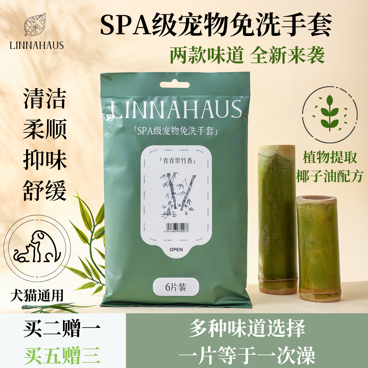 LINNAHAUS 新味道宠物专用免洗清洁手套湿巾洗澡干洗猫咪狗狗清洁,宠物/宠物食品及用品,猫狗免洗清洁,淘宝优惠券,粉丝福利购,淘宝优惠卷