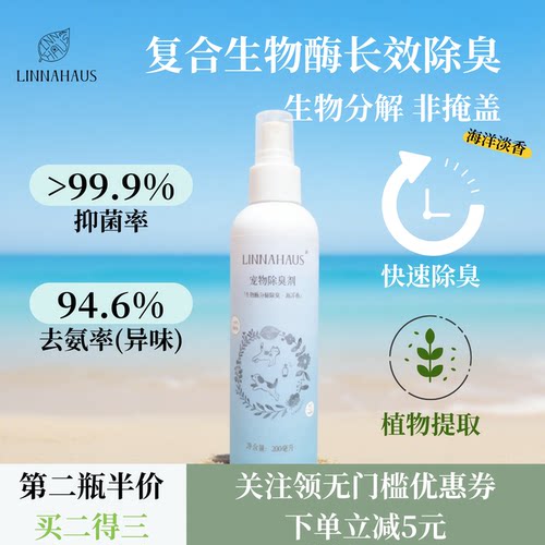 宠物除臭剂抑菌去猫砂尿味生物酶