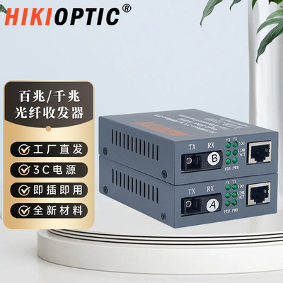 Netlink光纤收发器百/千兆单模单纤SC接口1光1电3KM光电转换器 HTB-GS-3A/B