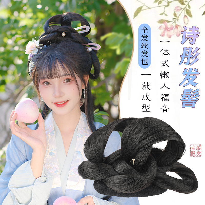 汉服假发全发丝古风盘发造型懒人发髻古装演出宋制明制软底垫发包