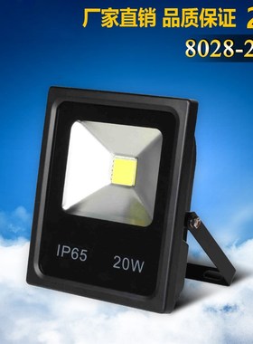 LED投光灯防水户外灯灯泛光灯广告灯投射灯20W30W50W100W150W200W