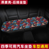 四季 通用汽车坐垫荞麦壳车型通用汽车后排坐垫免绑无靠背通风透气