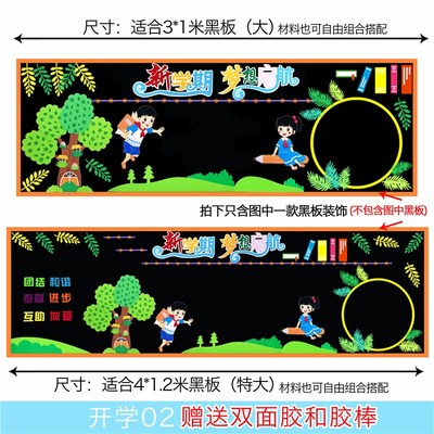 开学新学期黑板报装饰立体墙贴画教室布置班级文化中小学校幼儿园