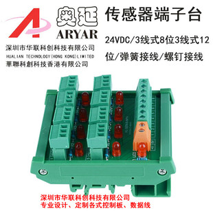 8 12通道2 3线制NPN PNP传感器端子台 PLC接线光电接近开关感应器