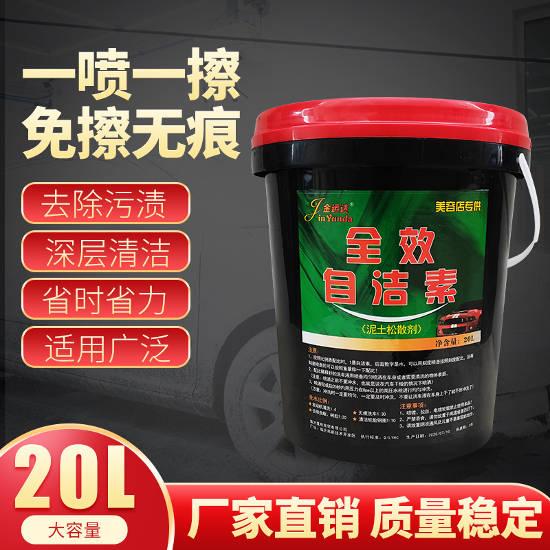 全效自洁素洗车液大桶车轮胎轮毂钢圈强力去污清洗剂免擦拭洗车液