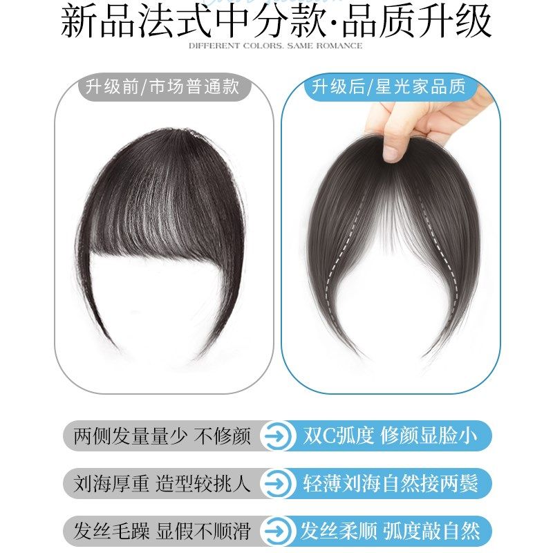刘海假发女片头顶补发蓬松自然前额八字刘海无痕轻薄款法式假刘海,美发护发/假发,刘海片,淘宝优惠券,粉丝福利购,淘宝优惠卷