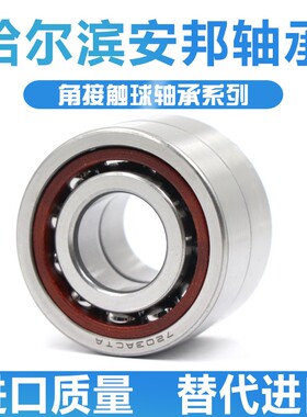 哈尔滨角接触球轴承 7020 7021 7022 7024 7026 AC