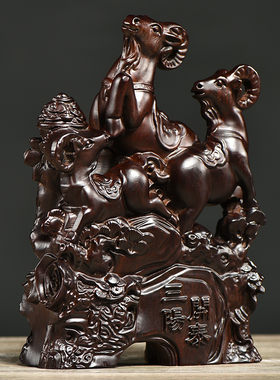 黑檀木雕三羊开泰摆件实木质雕刻三阳开泰新中式家居客厅装饰礼品