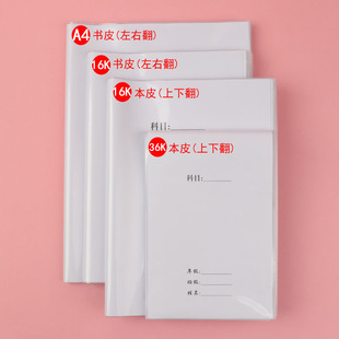 百灵鸟白纸塑料书皮书套透明2合1本皮一年级包书纸全套小学生包邮