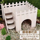 仓鼠躲避屋金丝熊栅栏房蜜袋鼯小房子窝高硬度带楼梯小宠木质城堡