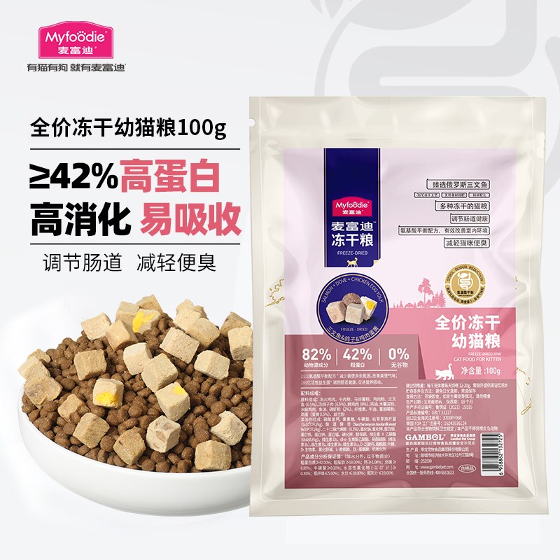 【U先】幼猫专用500g 麦富迪全价猫粮试吃装 多款可选