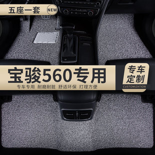 汽车丝圈地毯地垫脚垫适用宝骏560专用宝俊全车垫全套15款 防滑 车