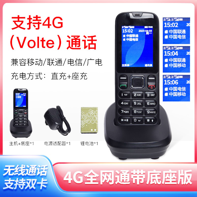 全网通volte通话无线插卡电话机移动联通电信广电办公家用有线电