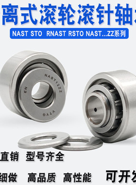 支撑滚轮滚针轴承NAST 6 8 10 12 15 17 20 25 30 35 40 45 50 ZZ