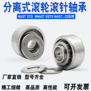 支撑滚轮滚针轴承NAST 6 8 10 12 15 17 20 25 30 35 40 45 50 ZZ