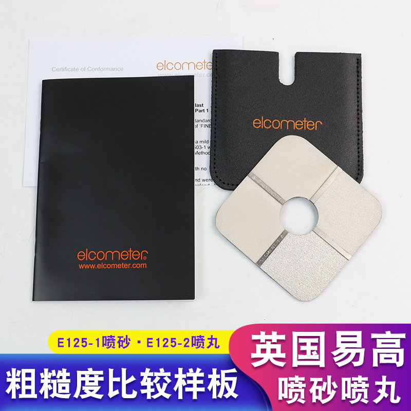 易高粗糙度比较器E125-1喷砂E125-2喷丸 粗糙度比较样板