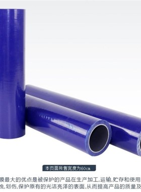 蓝色PE保护膜 铝板 五金 不锈钢板贴膜1米宽*100M长蓝膜 厚4丝