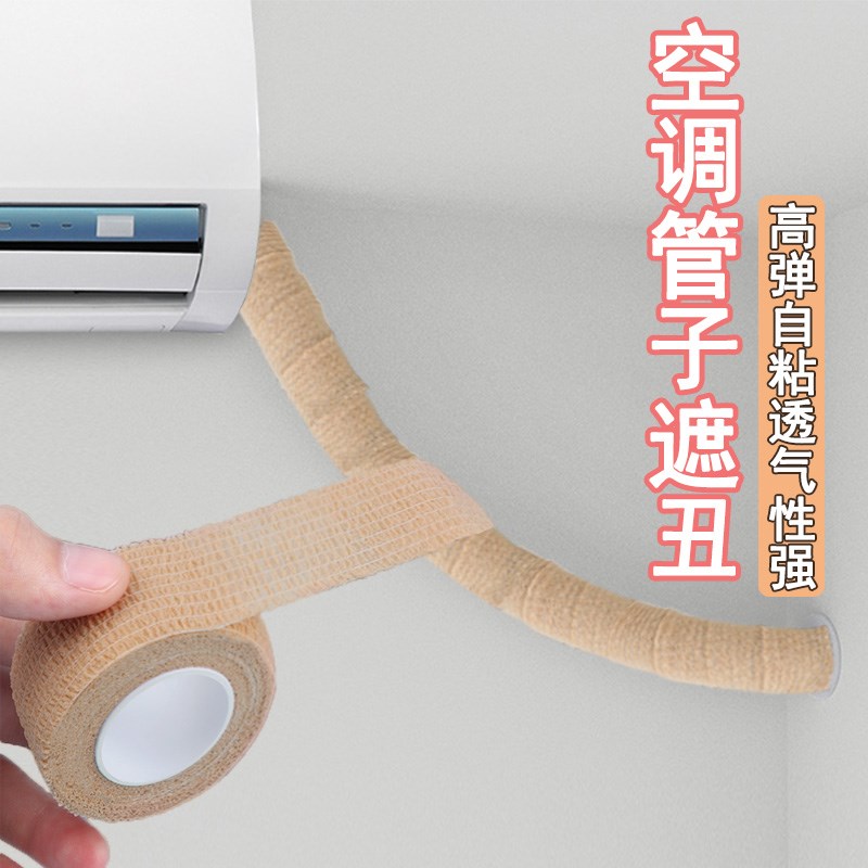 空调管子装饰遮挡保护套麻绳缠绕捆绑带遮丑神器下水管路包扎绷带